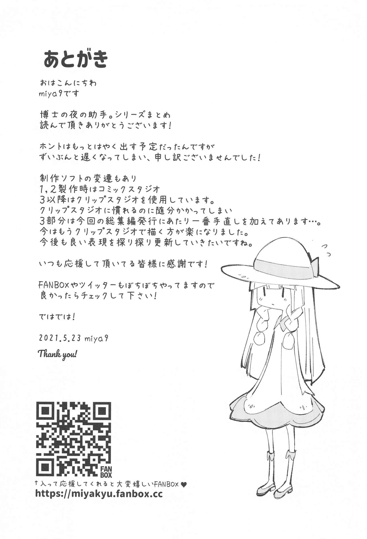Hakase no Yoru no Joshu. Soushuuhen - Page 92