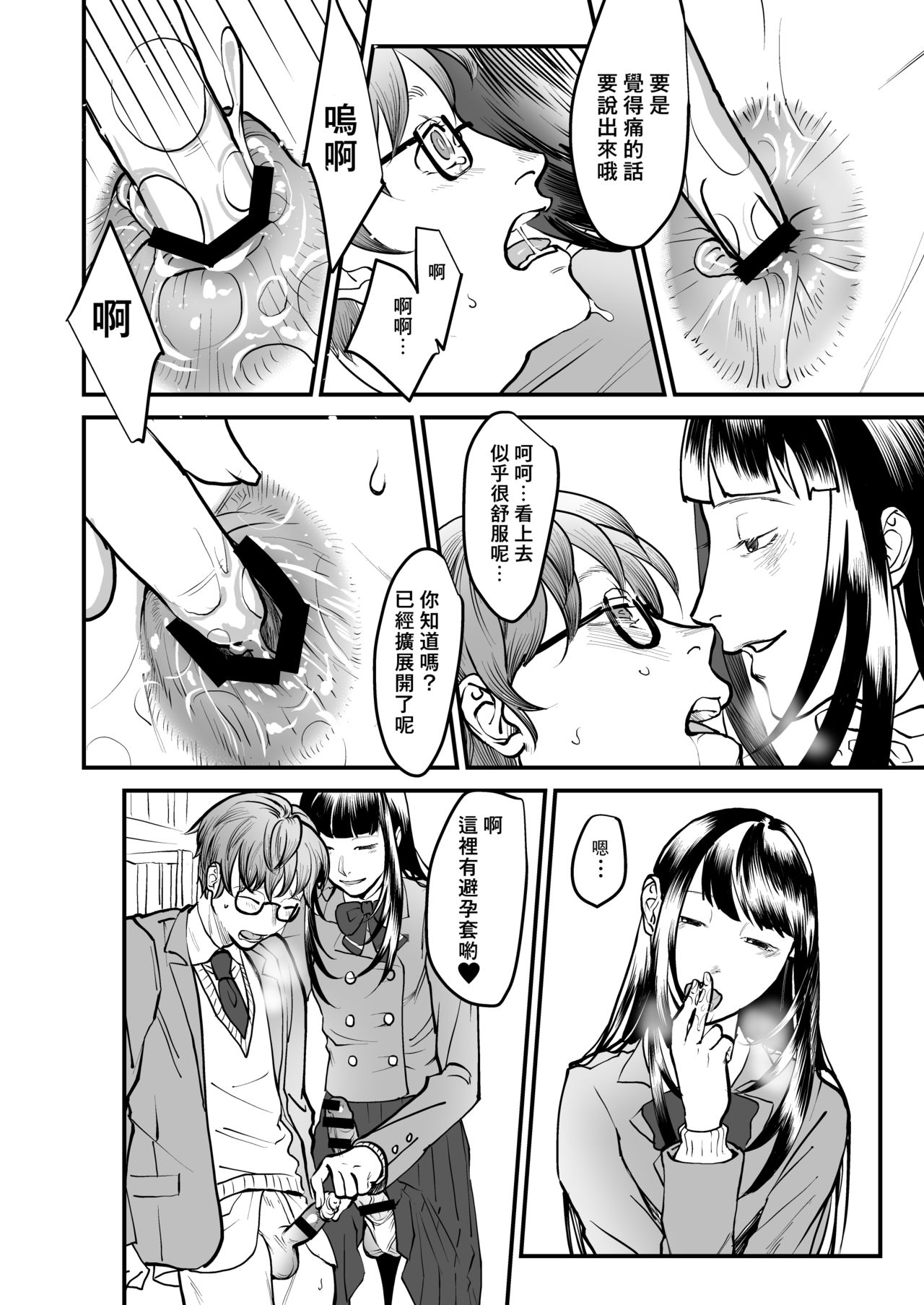 Boku wa Kouhai no Onahole - Page 13