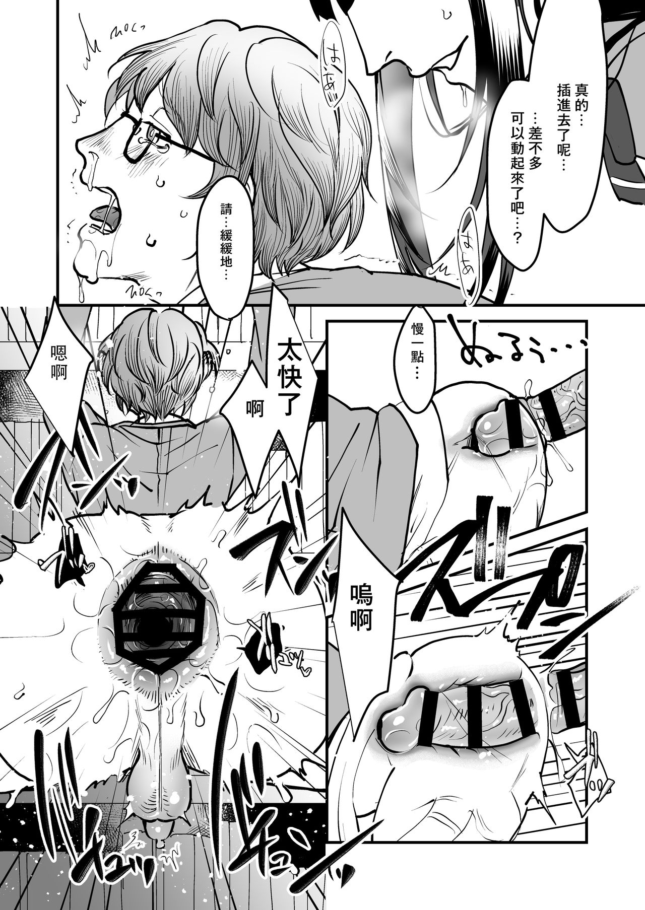 Boku wa Kouhai no Onahole - Page 19