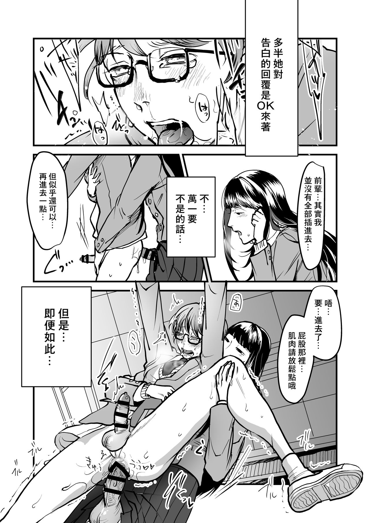 Boku wa Kouhai no Onahole - Page 20