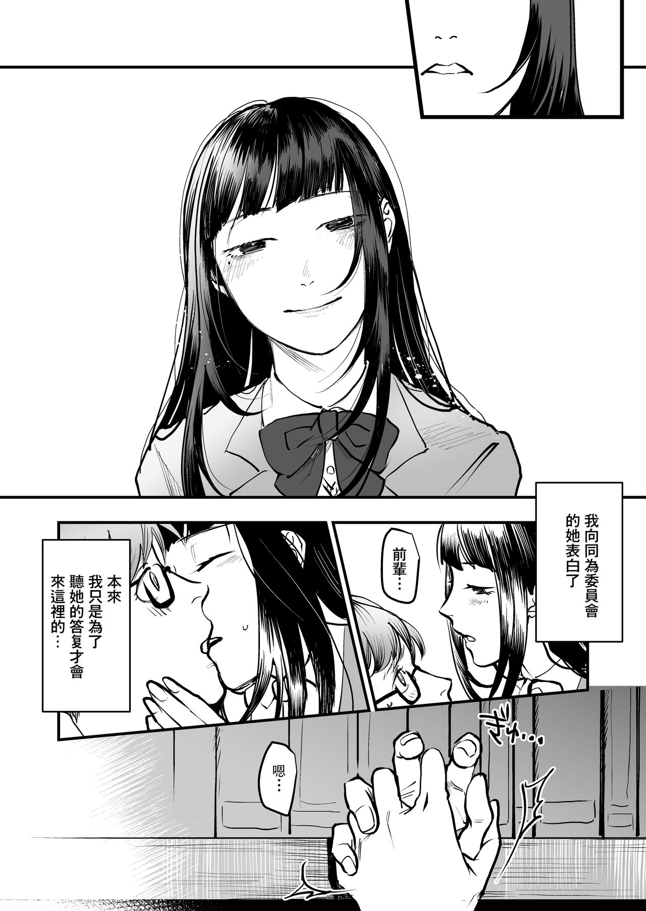 Boku wa Kouhai no Onahole - Page 9