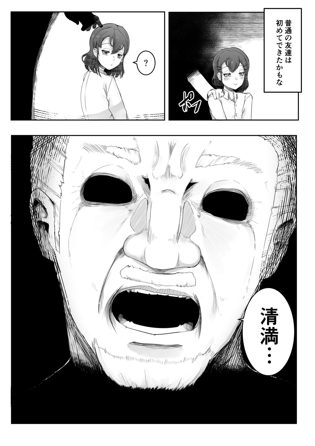 Chigo no Adabana - Page 14
