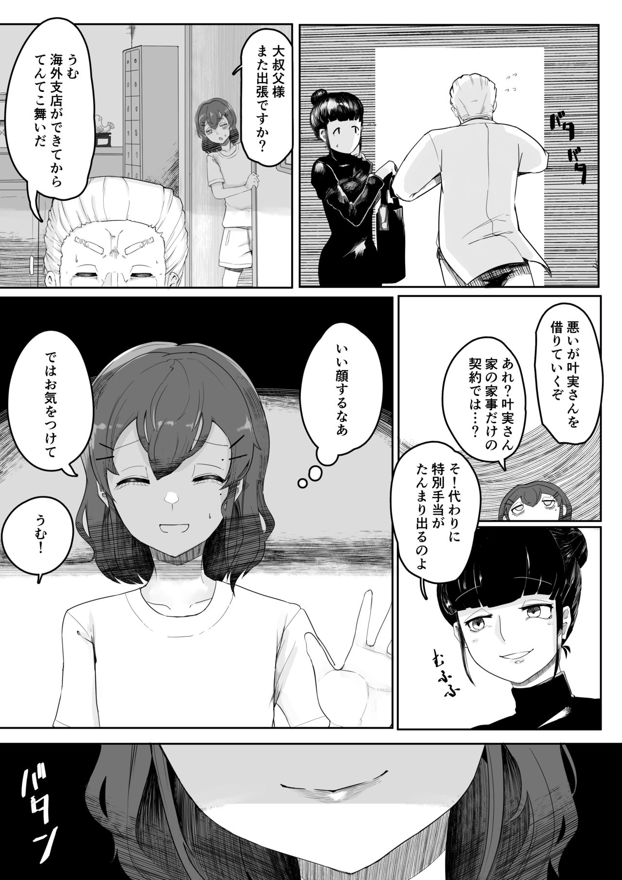 Chigo no Adabana - Page 26