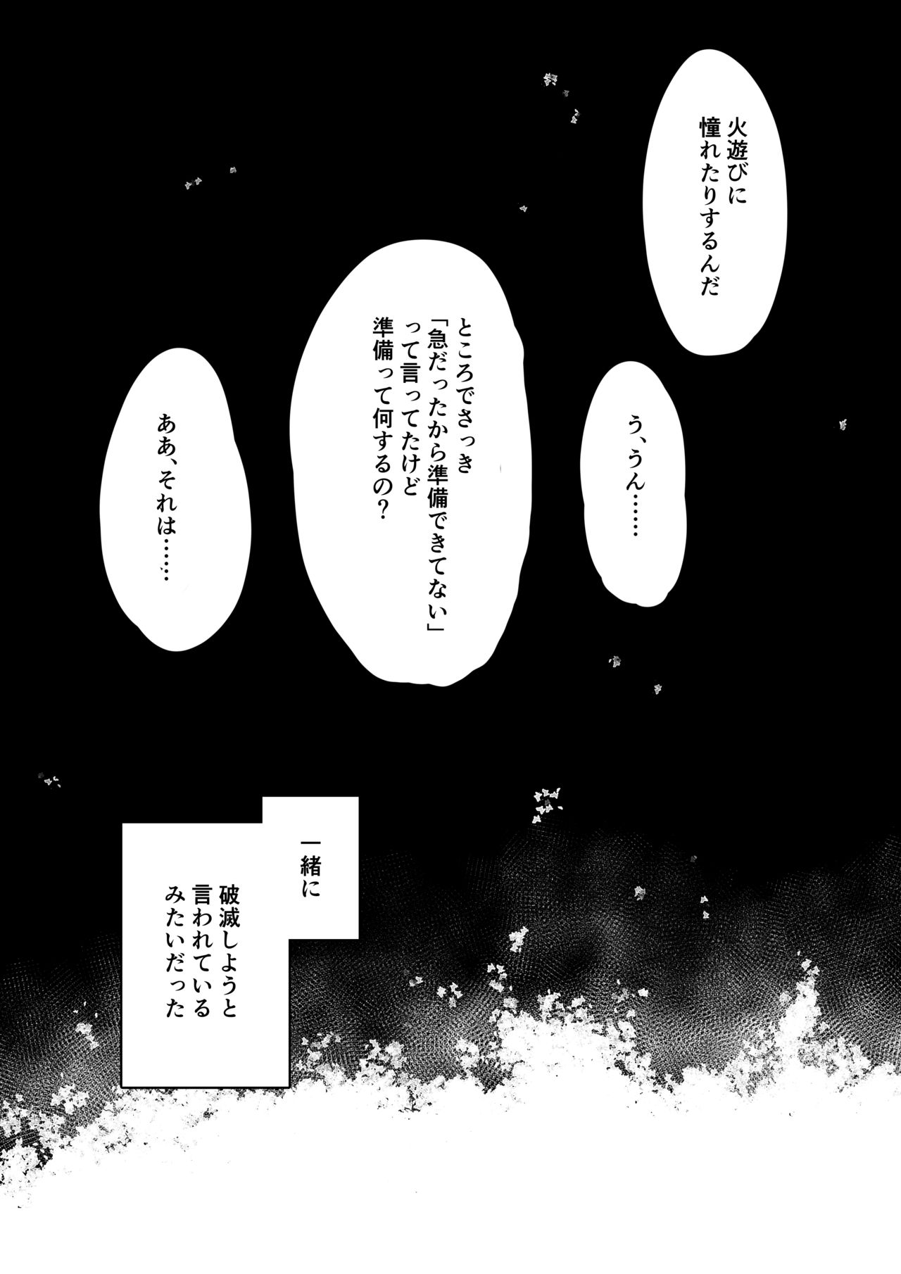 Chigo no Adabana - Page 49
