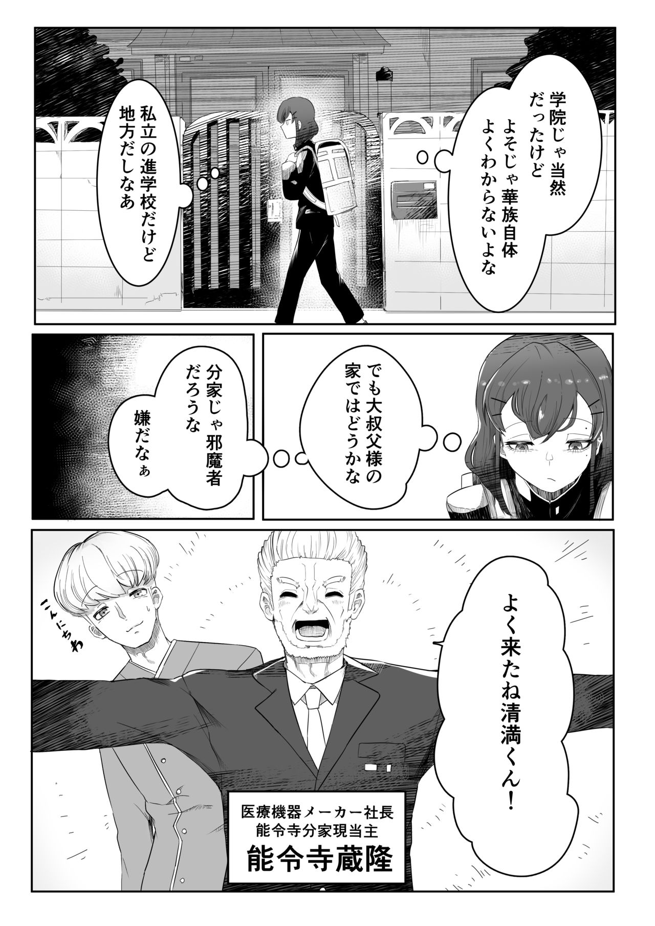 Chigo no Adabana - Page 9
