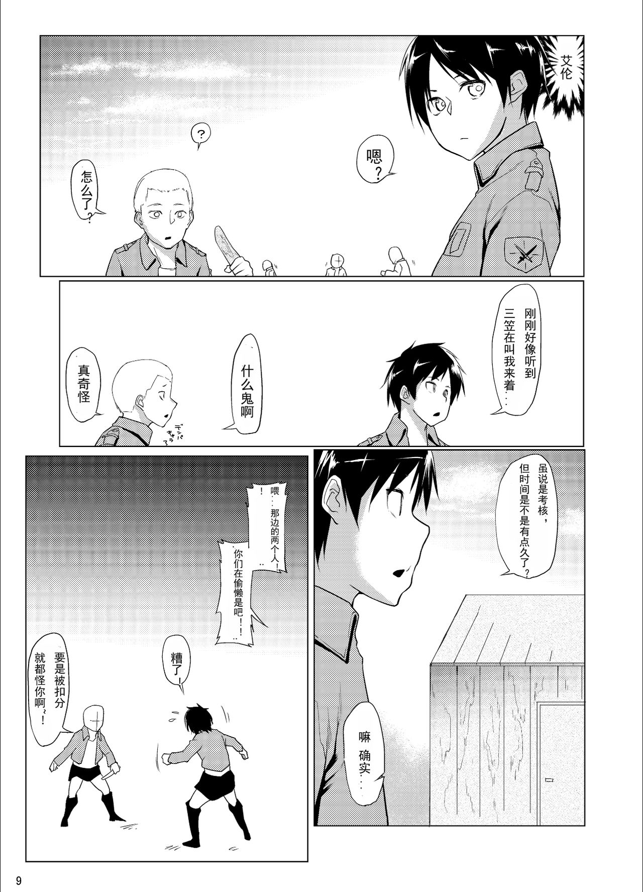 Mikasa to Kibishii Shiken!! - Page 11