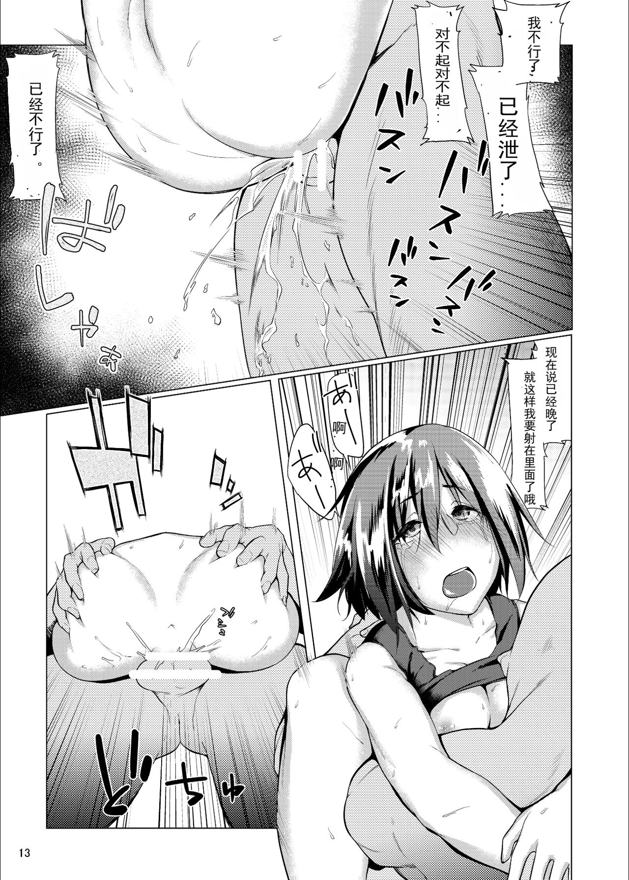 Mikasa to Kibishii Shiken!! - Page 15