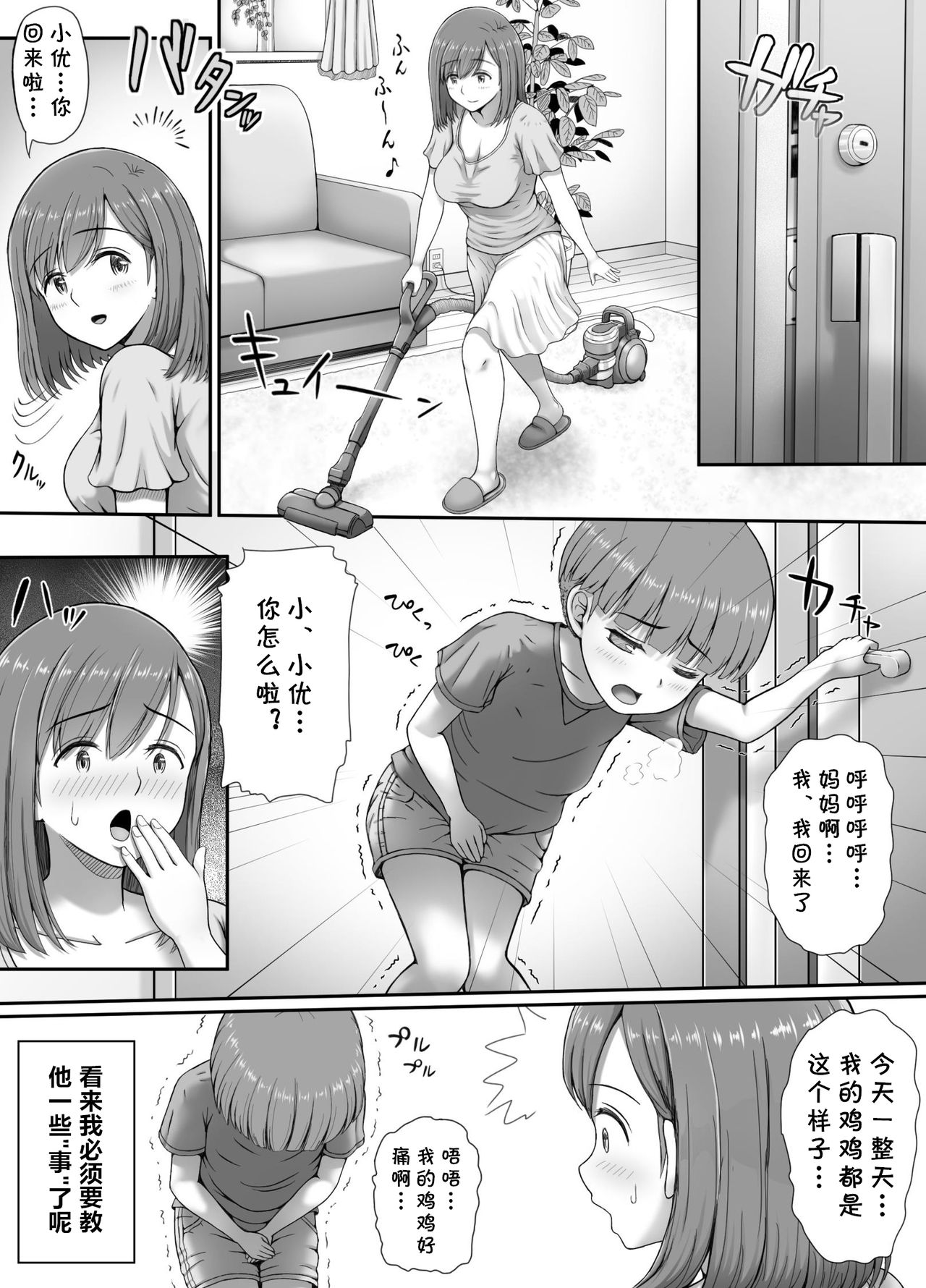 Yuu-chan to Mama - Page 13