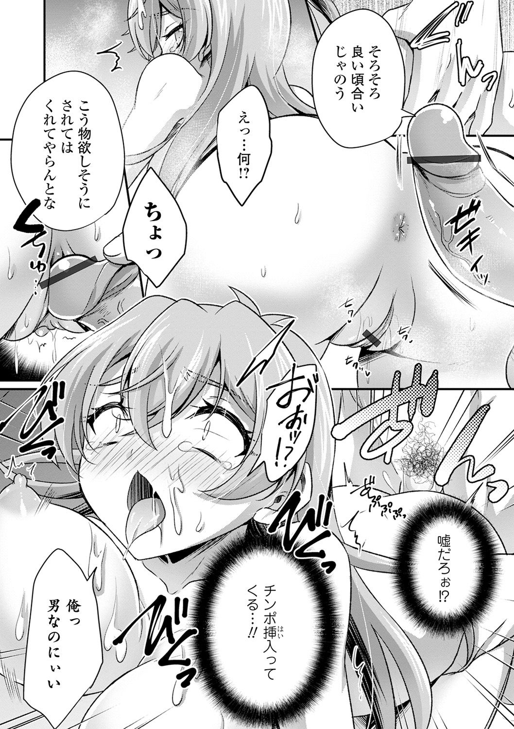 WEB Ban Mesuiki!! Nyotaika Yuugi Vol.06 - Page 14