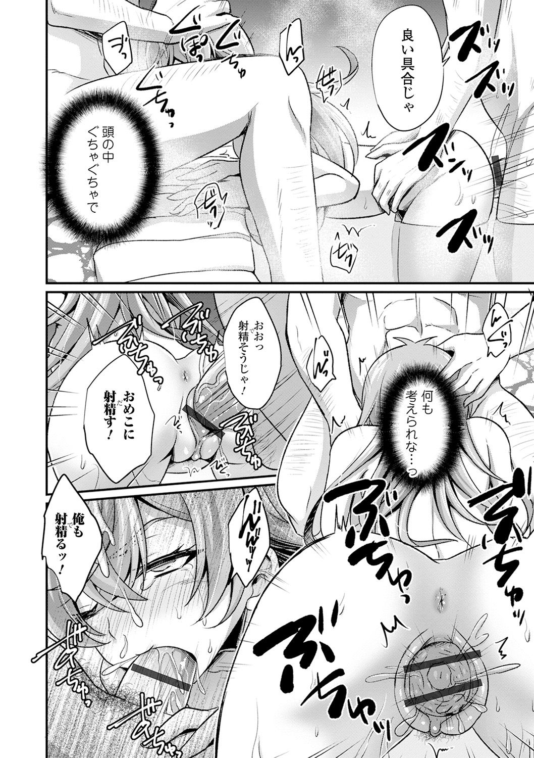 WEB Ban Mesuiki!! Nyotaika Yuugi Vol.06 - Page 16
