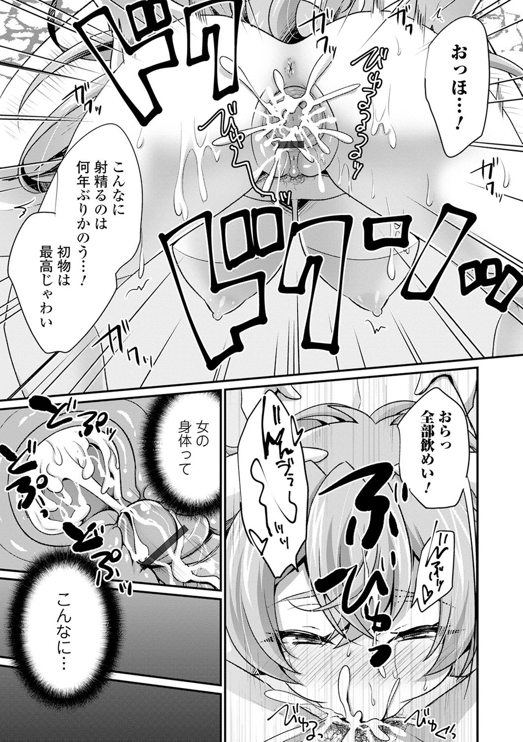 WEB Ban Mesuiki!! Nyotaika Yuugi Vol.06 - Page 17