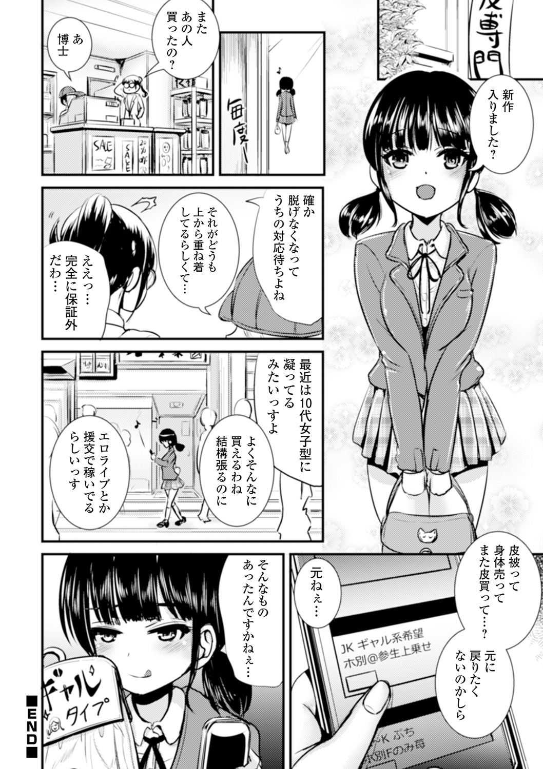 WEB Ban Mesuiki!! Nyotaika Yuugi Vol.06 - Page 96