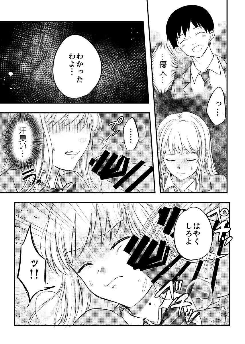 Netorareta Saien no Kanojo - Page 14