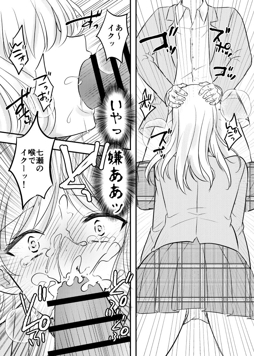 Netorareta Saien no Kanojo - Page 16