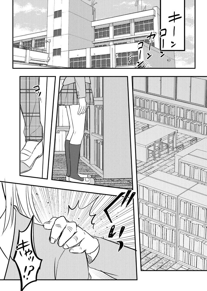 Netorareta Saien no Kanojo - Page 32