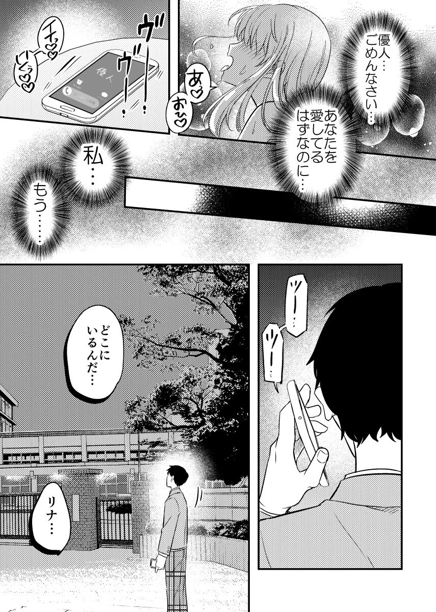 Netorareta Saien no Kanojo - Page 55