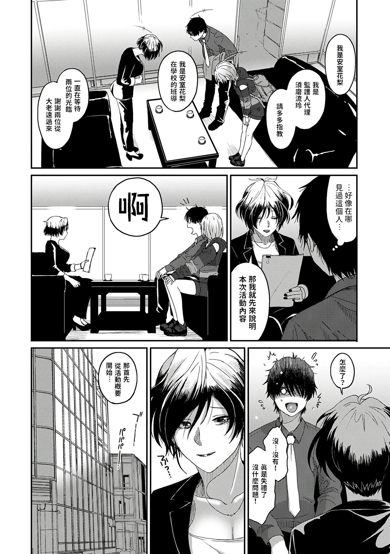 Itaiamai | 痛苦的甜蜜 Ch. 1-3 - Page 15