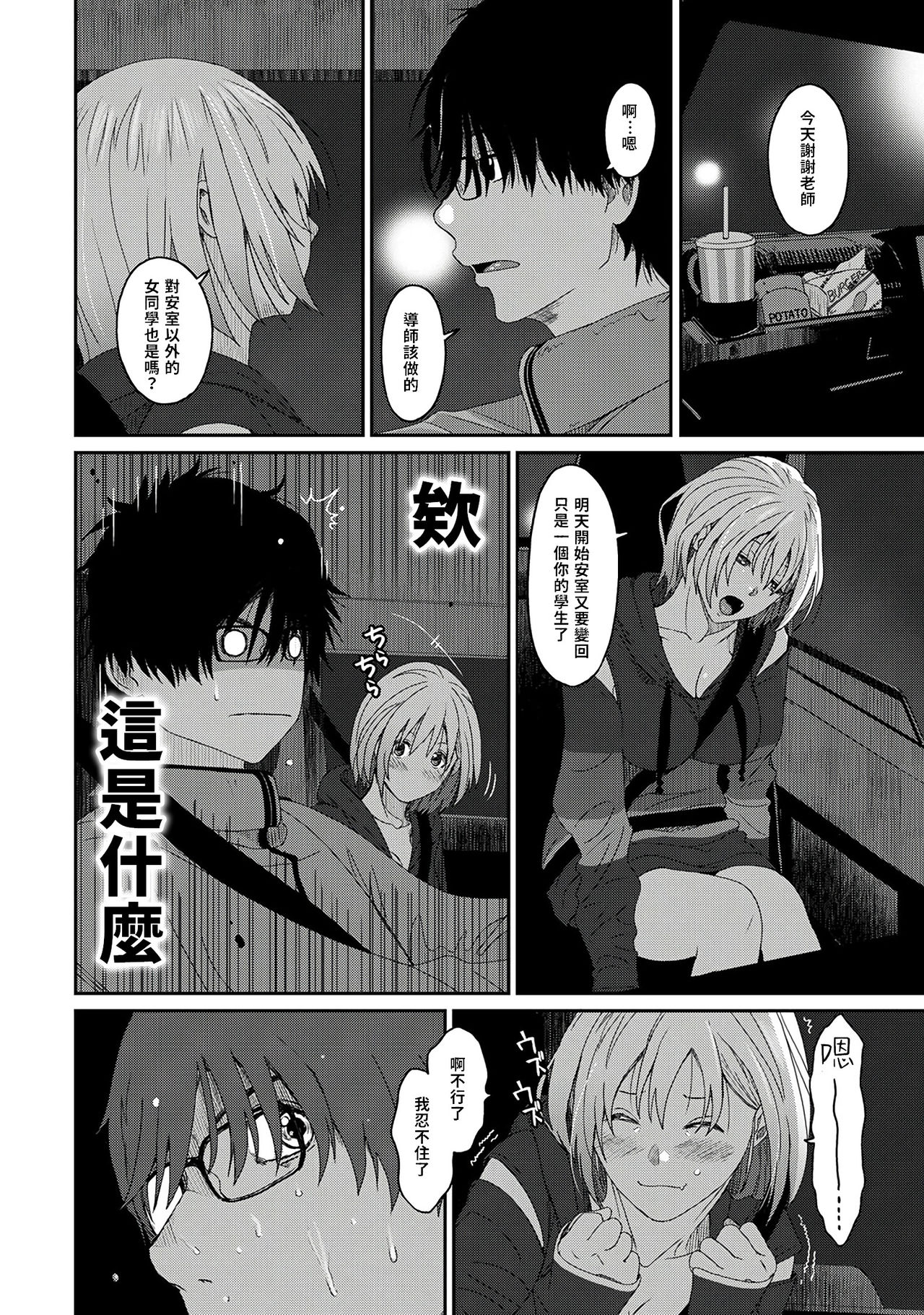 Itaiamai | 痛苦的甜蜜 Ch. 1-3 - Page 19