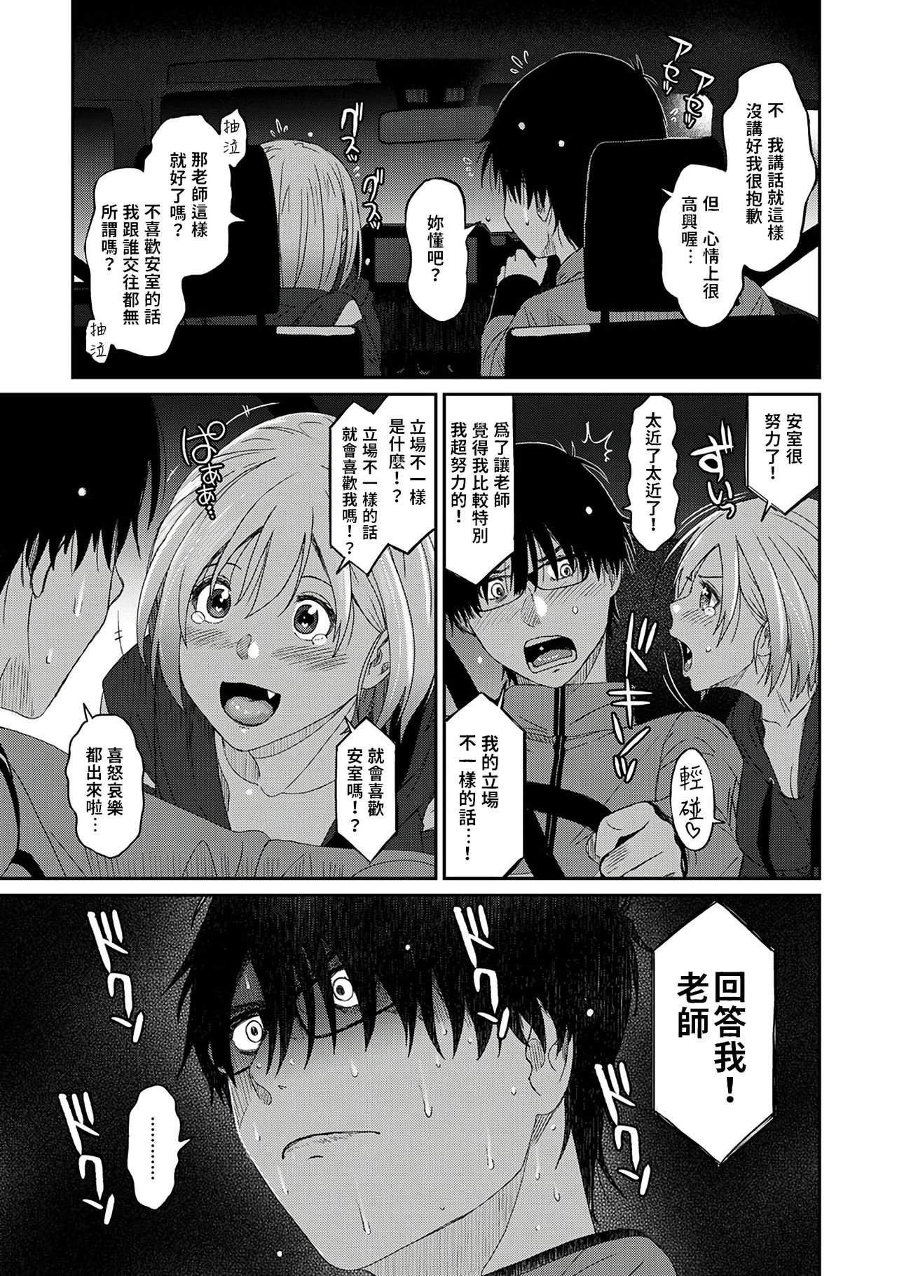Itaiamai | 痛苦的甜蜜 Ch. 1-3 - Page 22