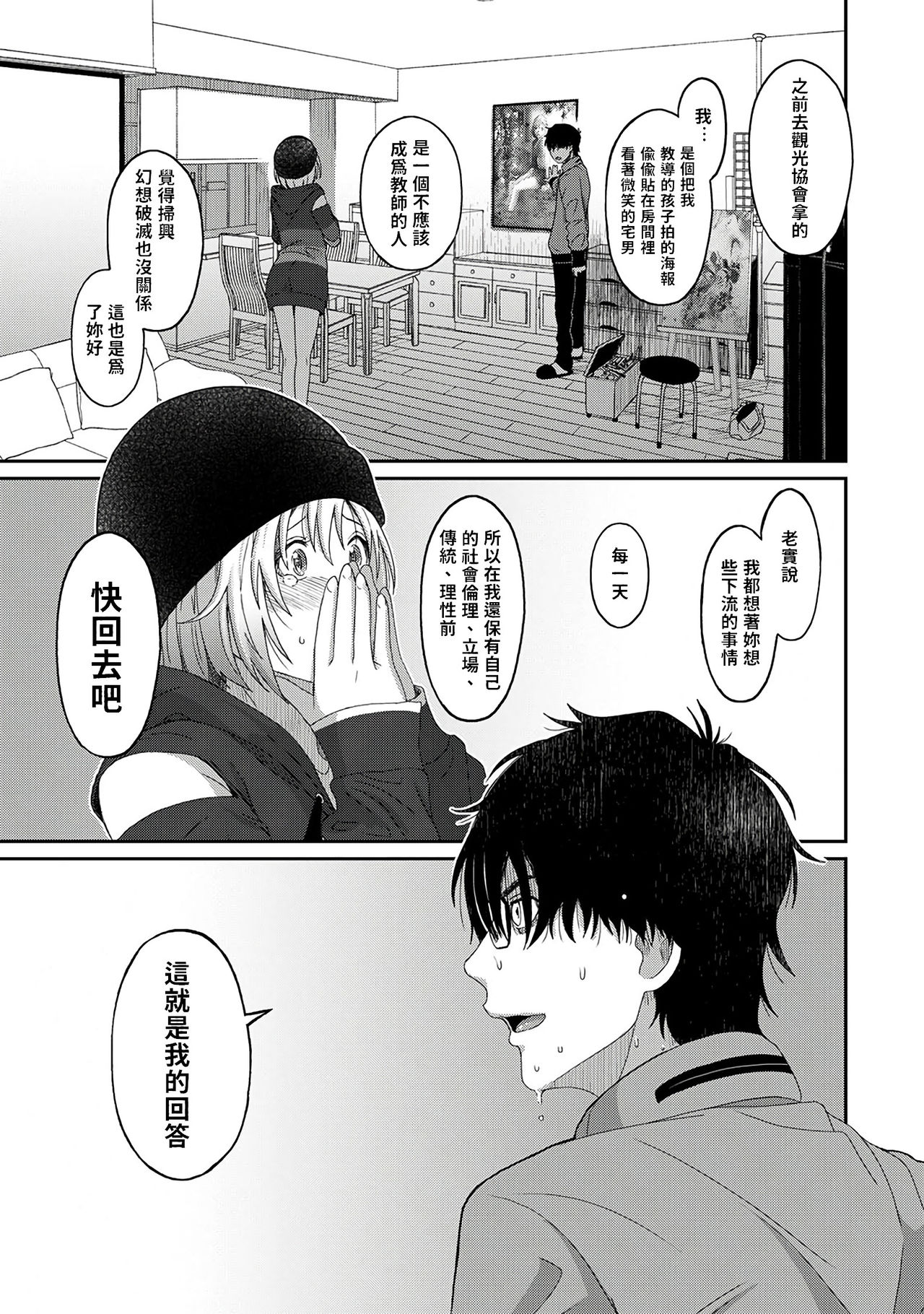 Itaiamai | 痛苦的甜蜜 Ch. 1-3 - Page 24