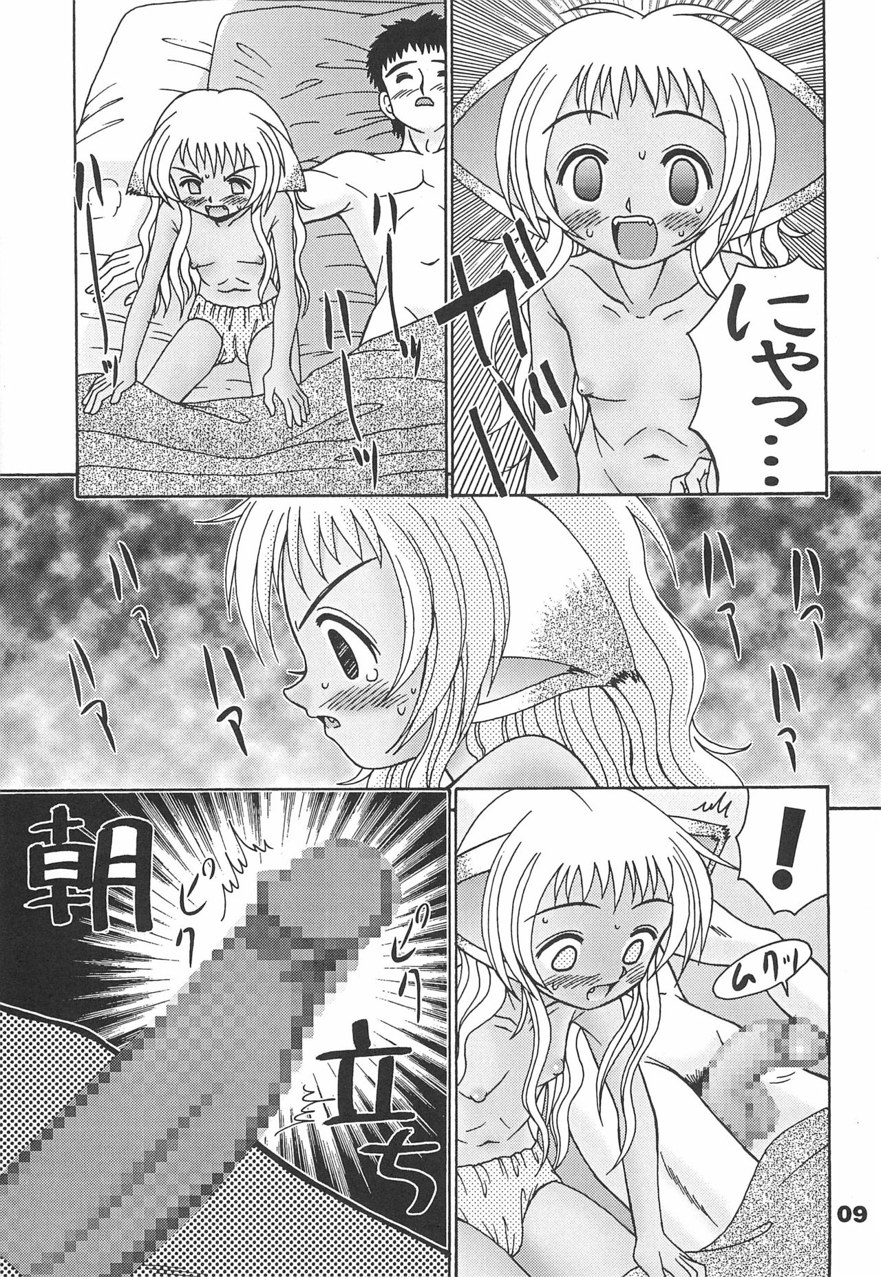 Neko Maid A GO GO! - Page 11