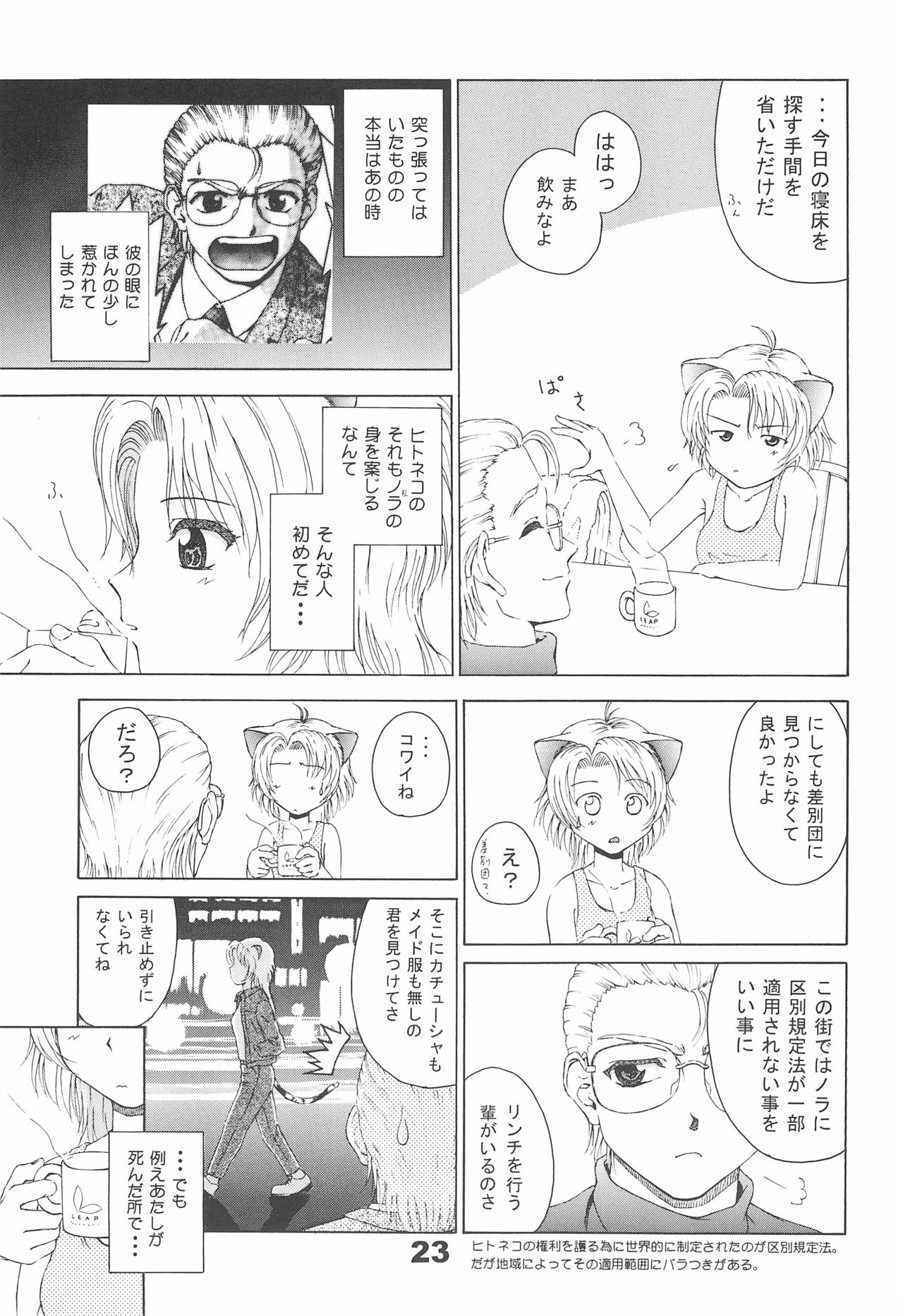 Neko Maid A GO GO! - Page 25