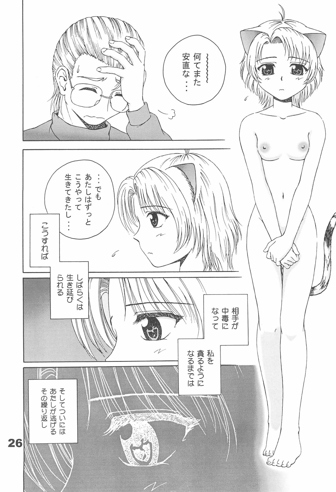 Neko Maid A GO GO! - Page 28
