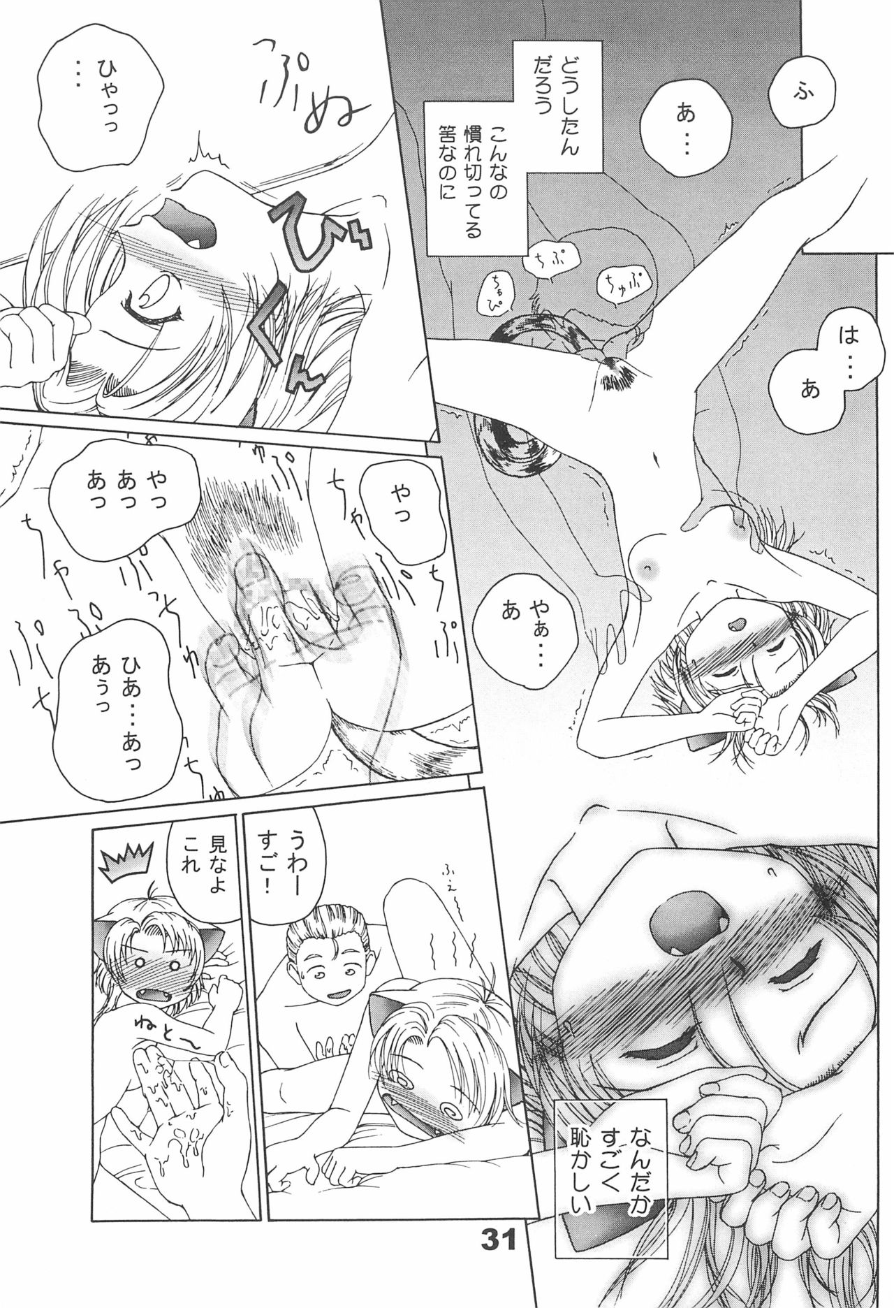 Neko Maid A GO GO! - Page 33