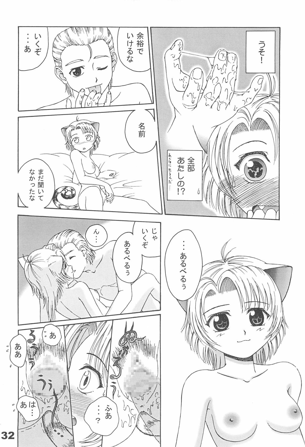 Neko Maid A GO GO! - Page 34