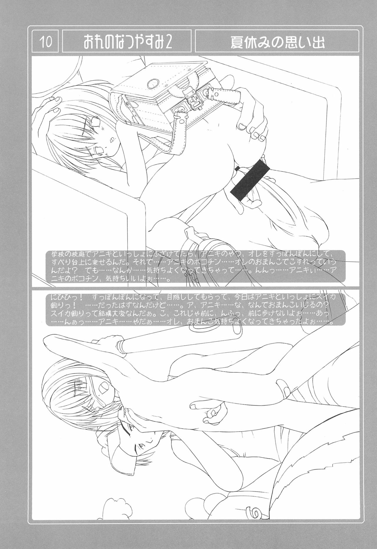 Ore no Natsuyasumi 2 - Page 10