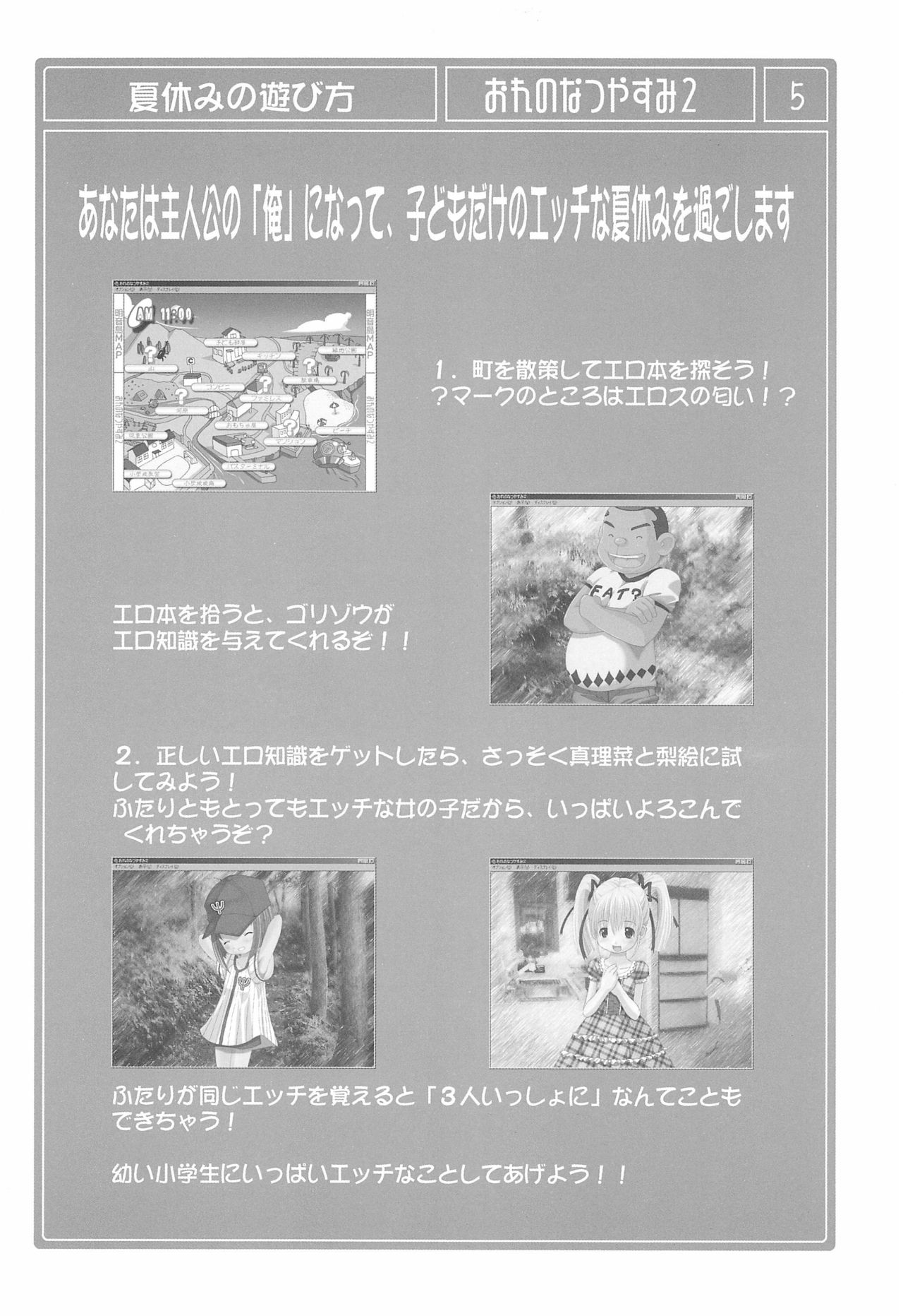 Ore no Natsuyasumi 2 - Page 5