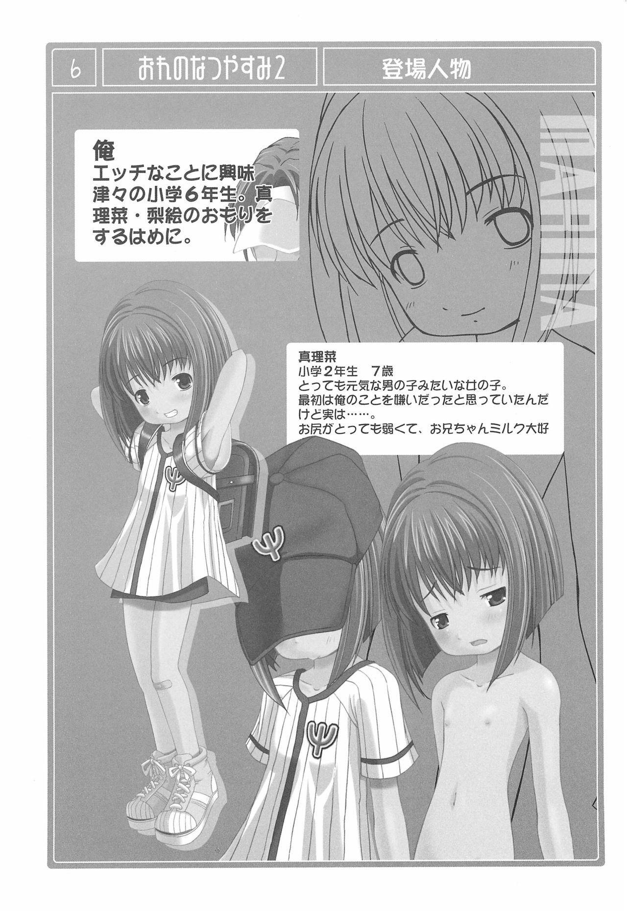 Ore no Natsuyasumi 2 - Page 6