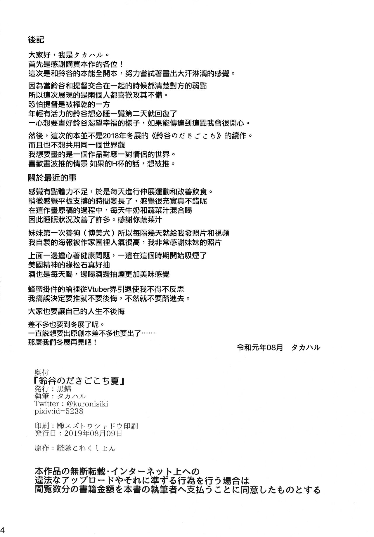 Suzuya no Dakigokochi Natsu - Page 24