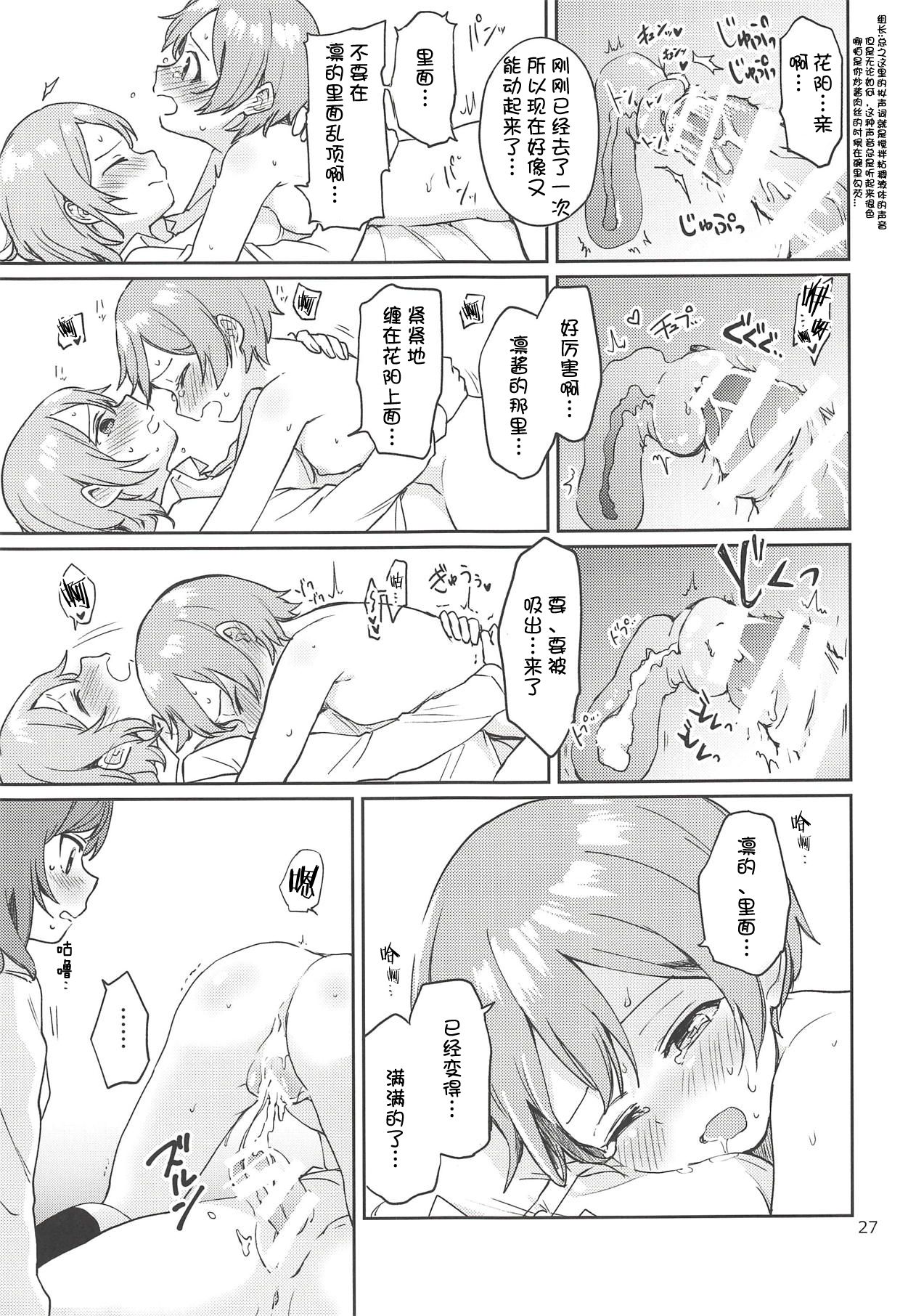 Rin no Mondai Kakusanchuu! - Page 27