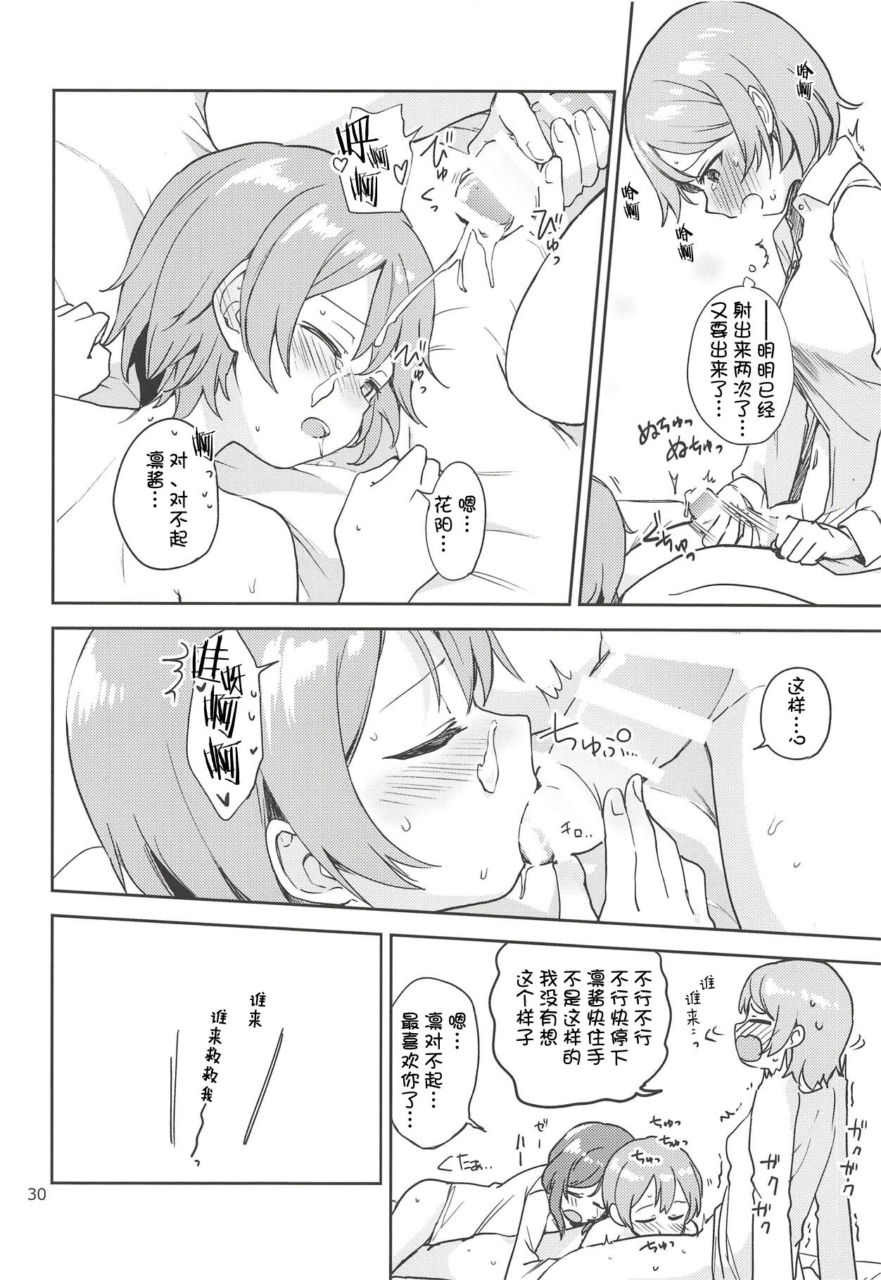 Rin no Mondai Kakusanchuu! - Page 30