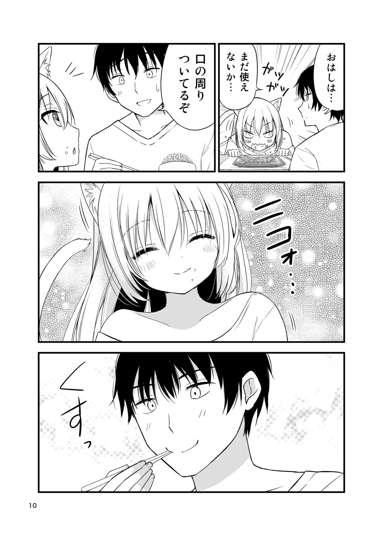 Sabishigari Muboubi Nyanko - Page 10