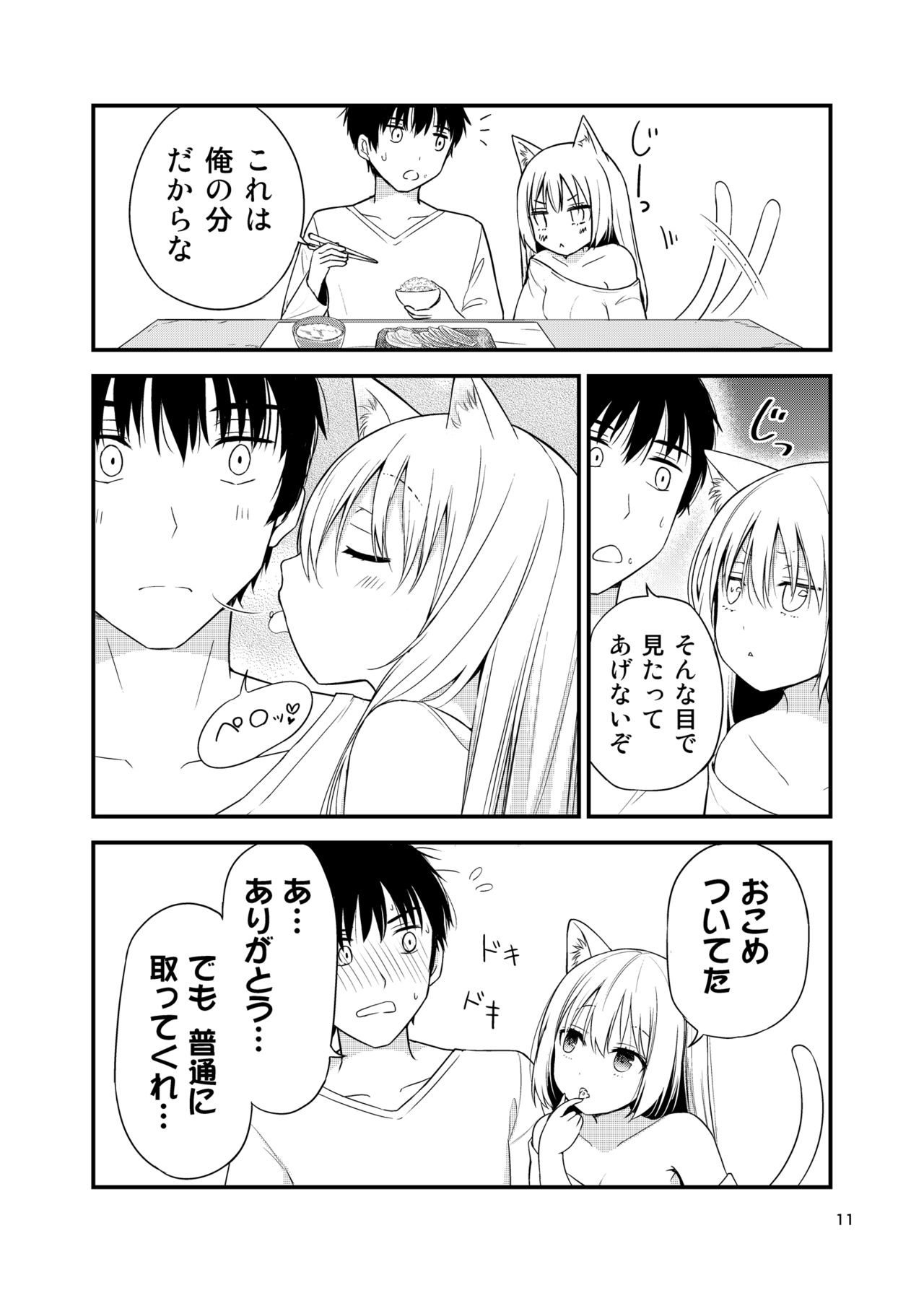 Sabishigari Muboubi Nyanko - Page 11