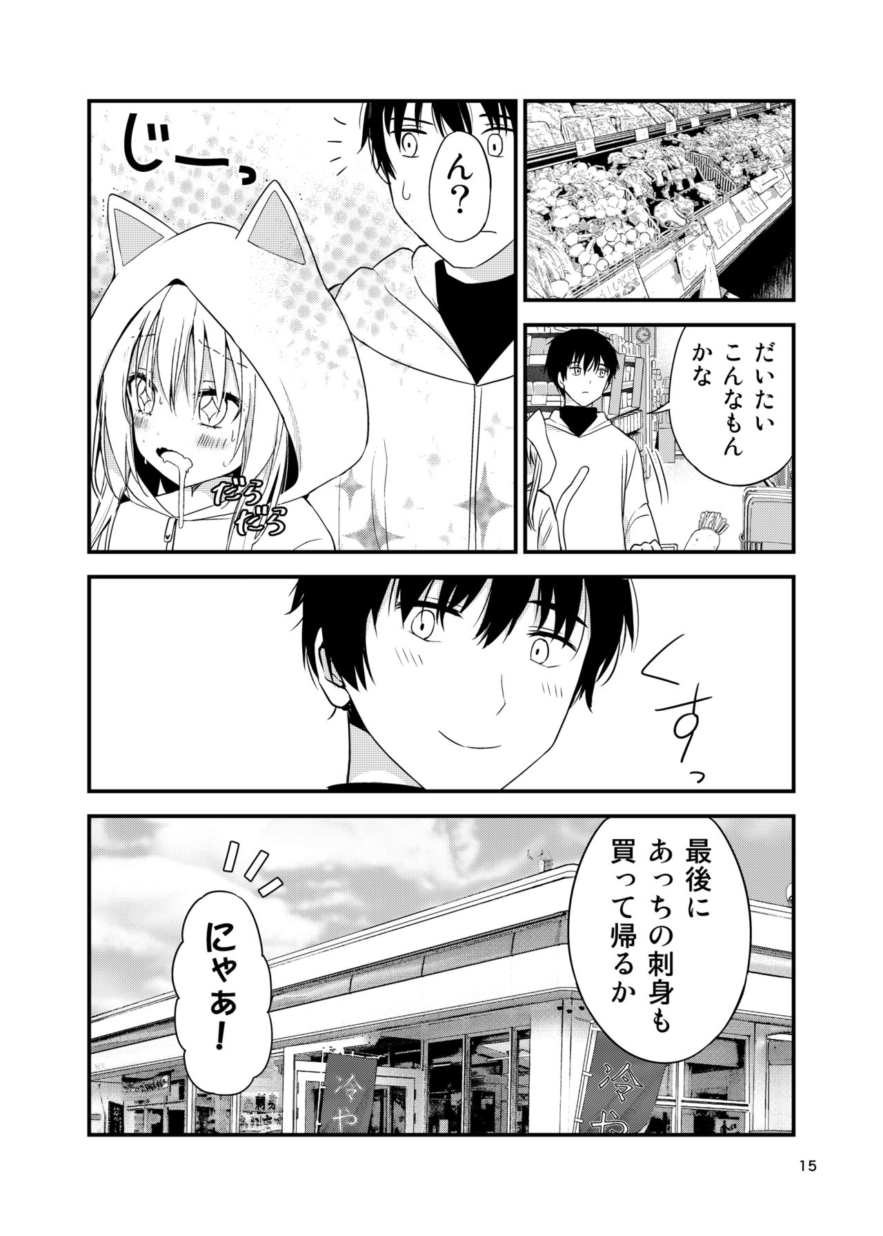 Sabishigari Muboubi Nyanko - Page 15