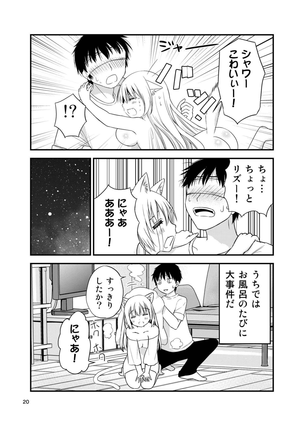 Sabishigari Muboubi Nyanko - Page 20