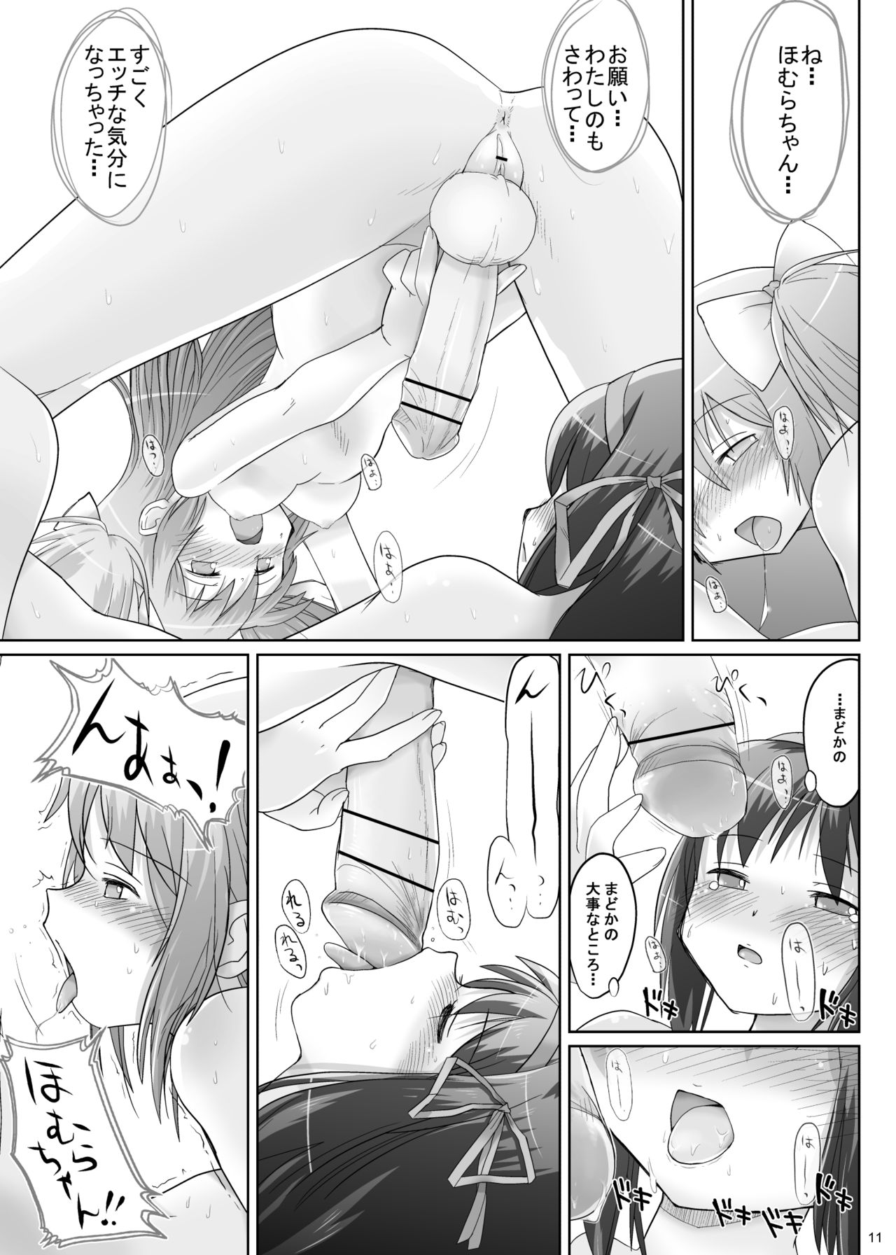 Watashi no Naka ni Anata no Naka ni - Page 10