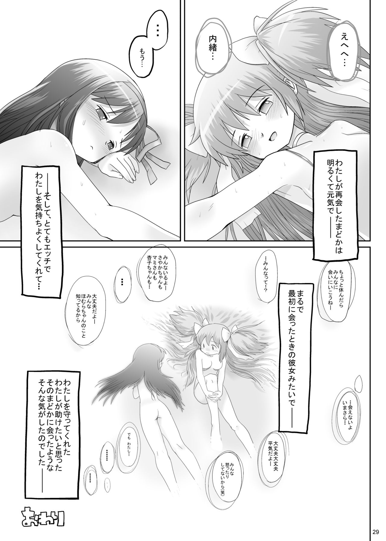Watashi no Naka ni Anata no Naka ni - Page 28