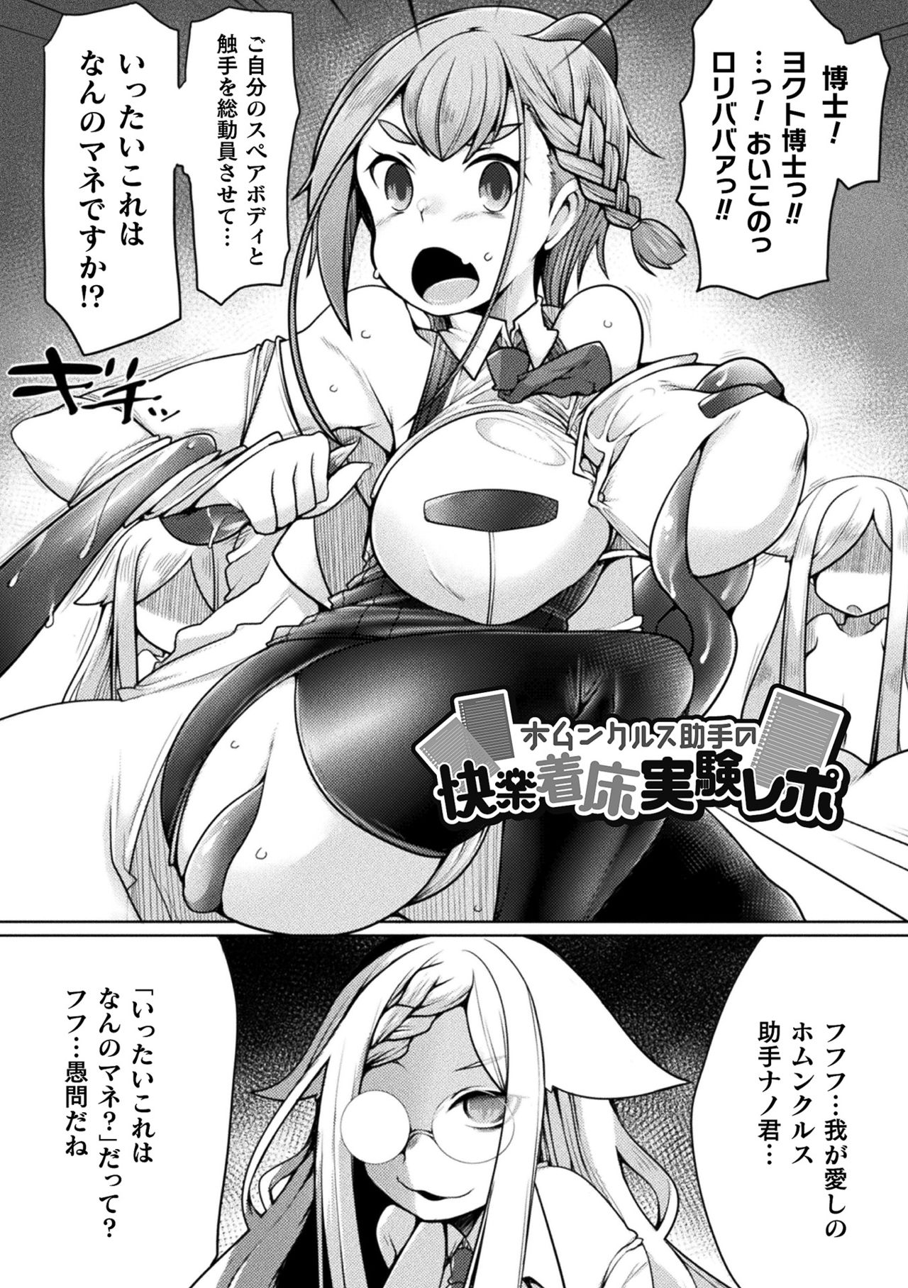 Futa Les Dis-communication - Page 111