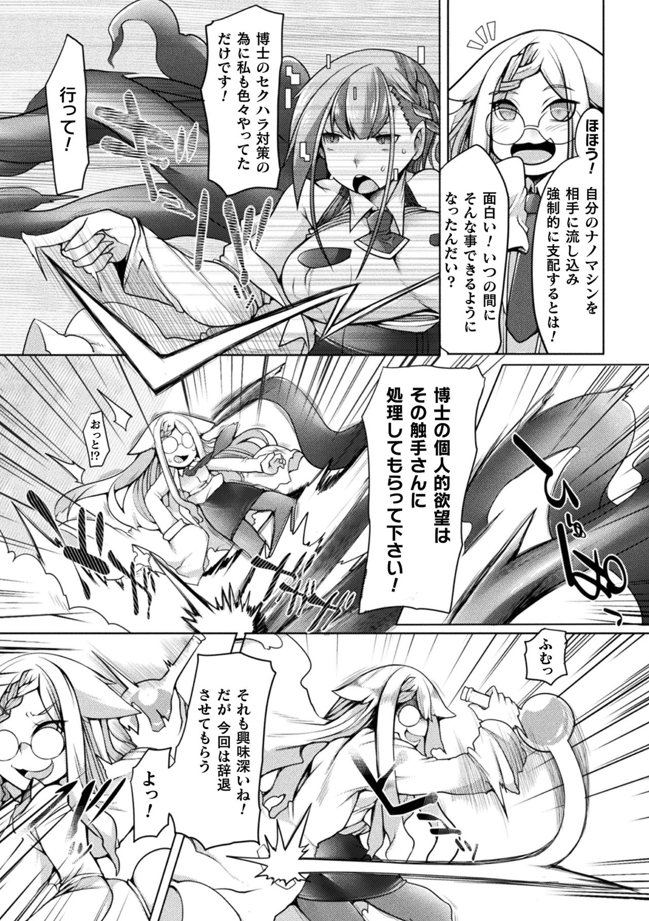 Futa Les Dis-communication - Page 113