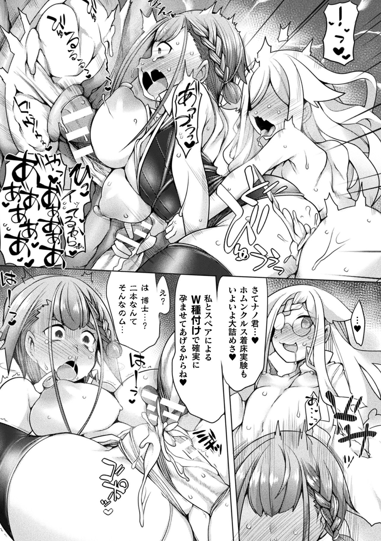 Futa Les Dis-communication - Page 129