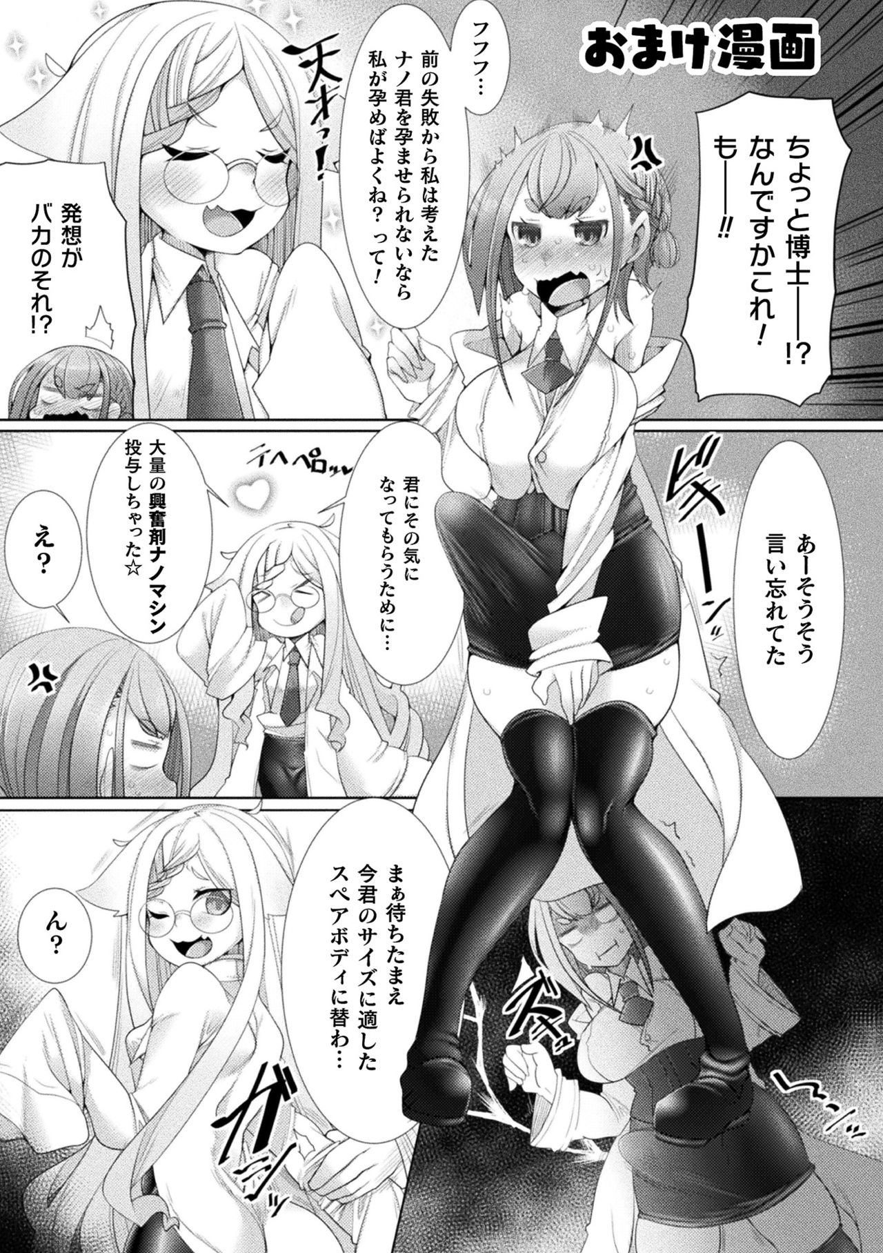 Futa Les Dis-communication - Page 175