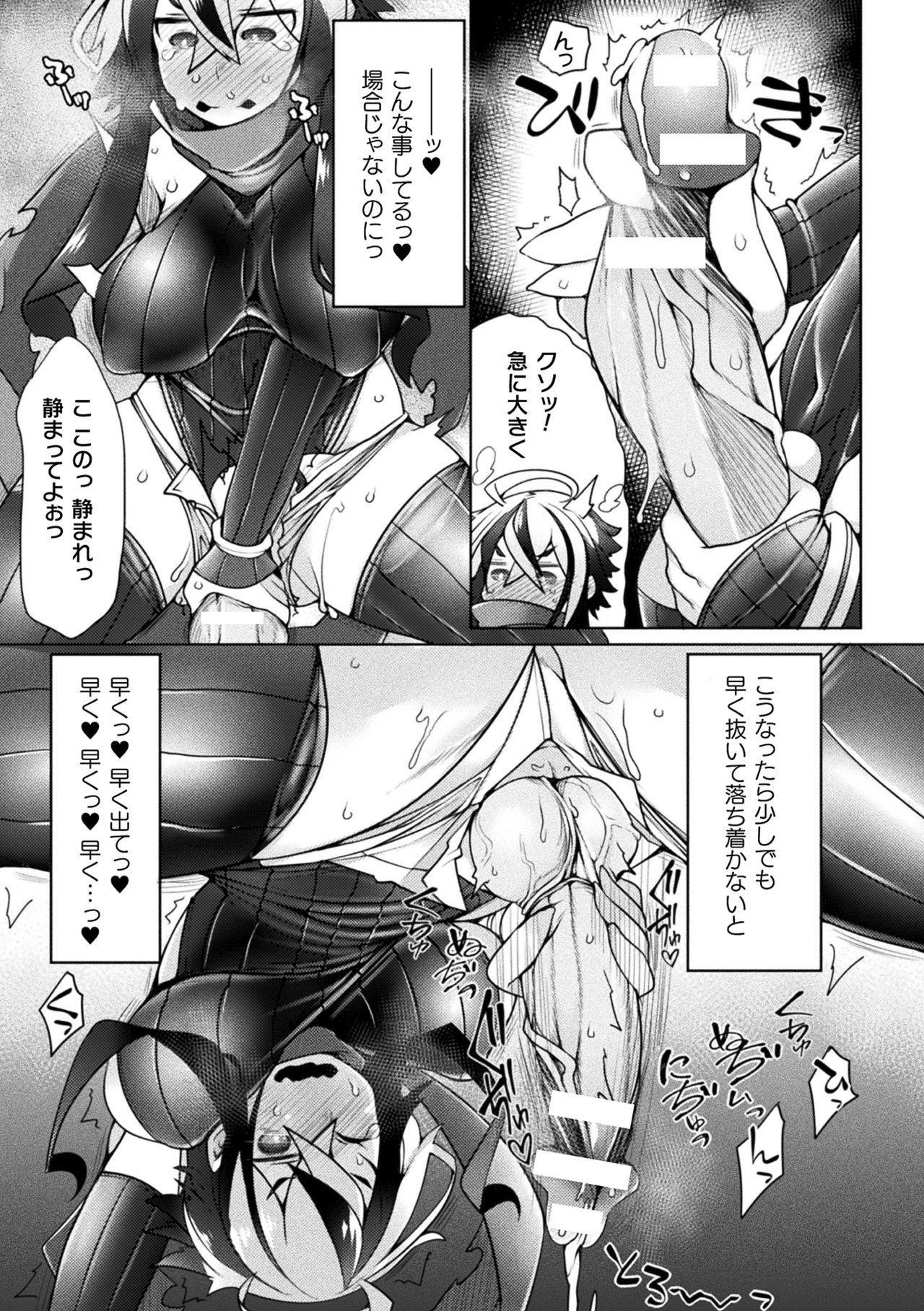 Futa Les Dis-communication - Page 49