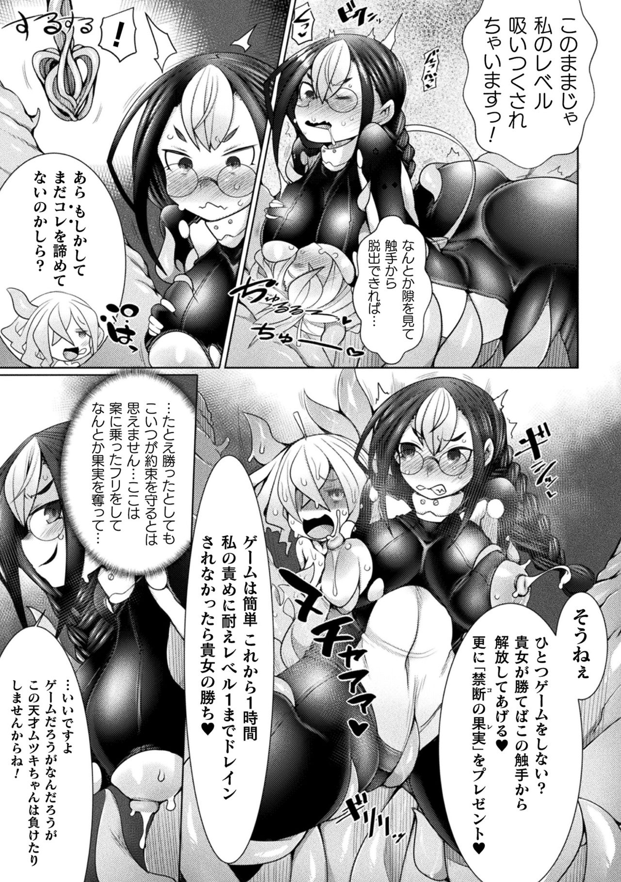 Futa Les Dis-communication - Page 79