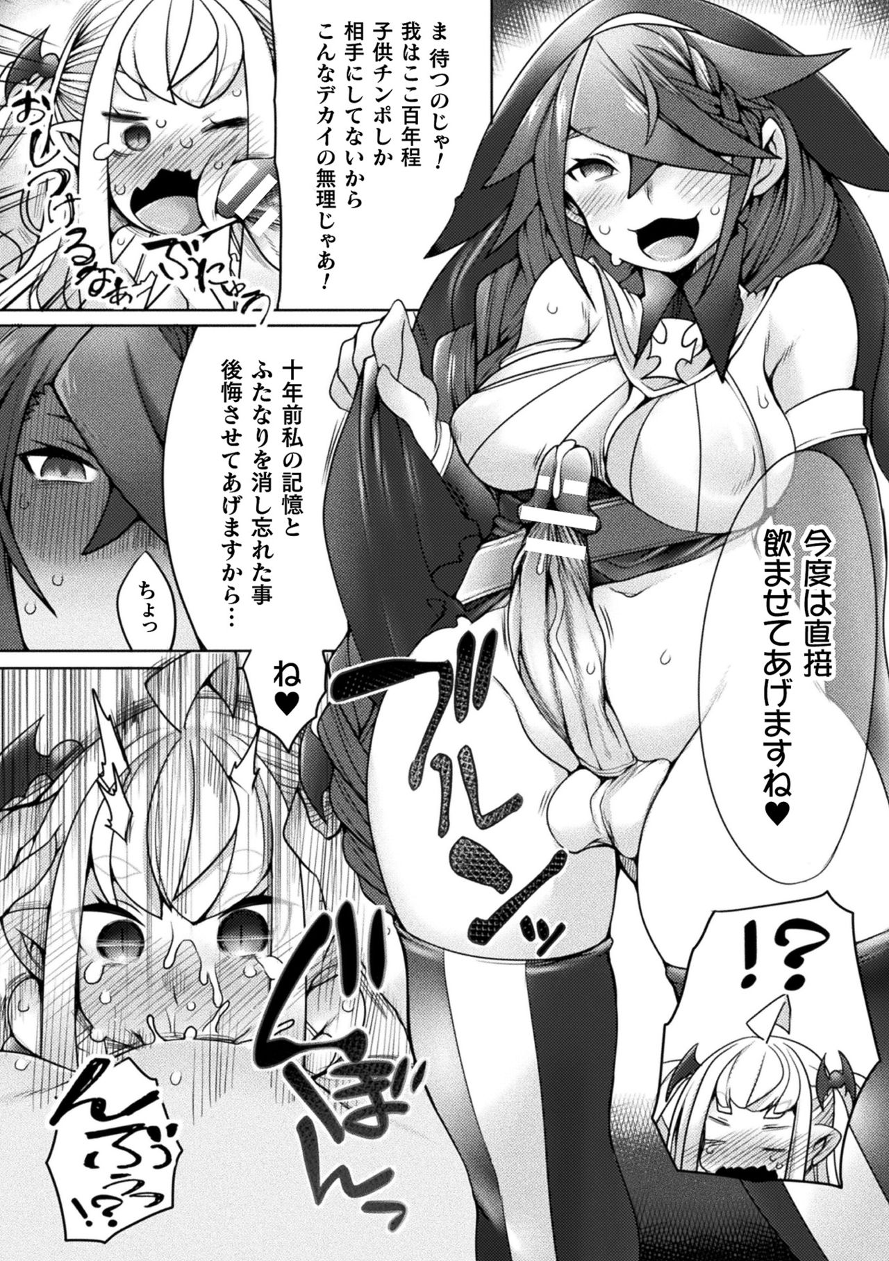 Futa Les Dis-communication - Page 94