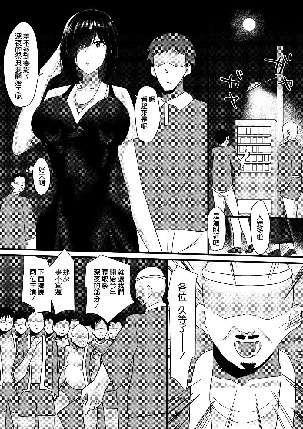Netori Matsuri - Page 17