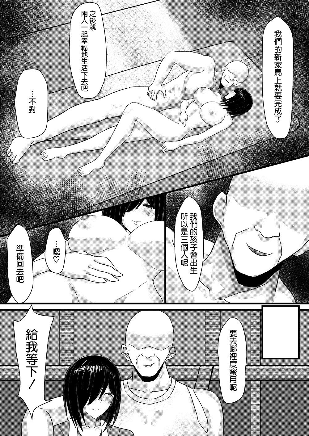 Netori Matsuri - Page 57